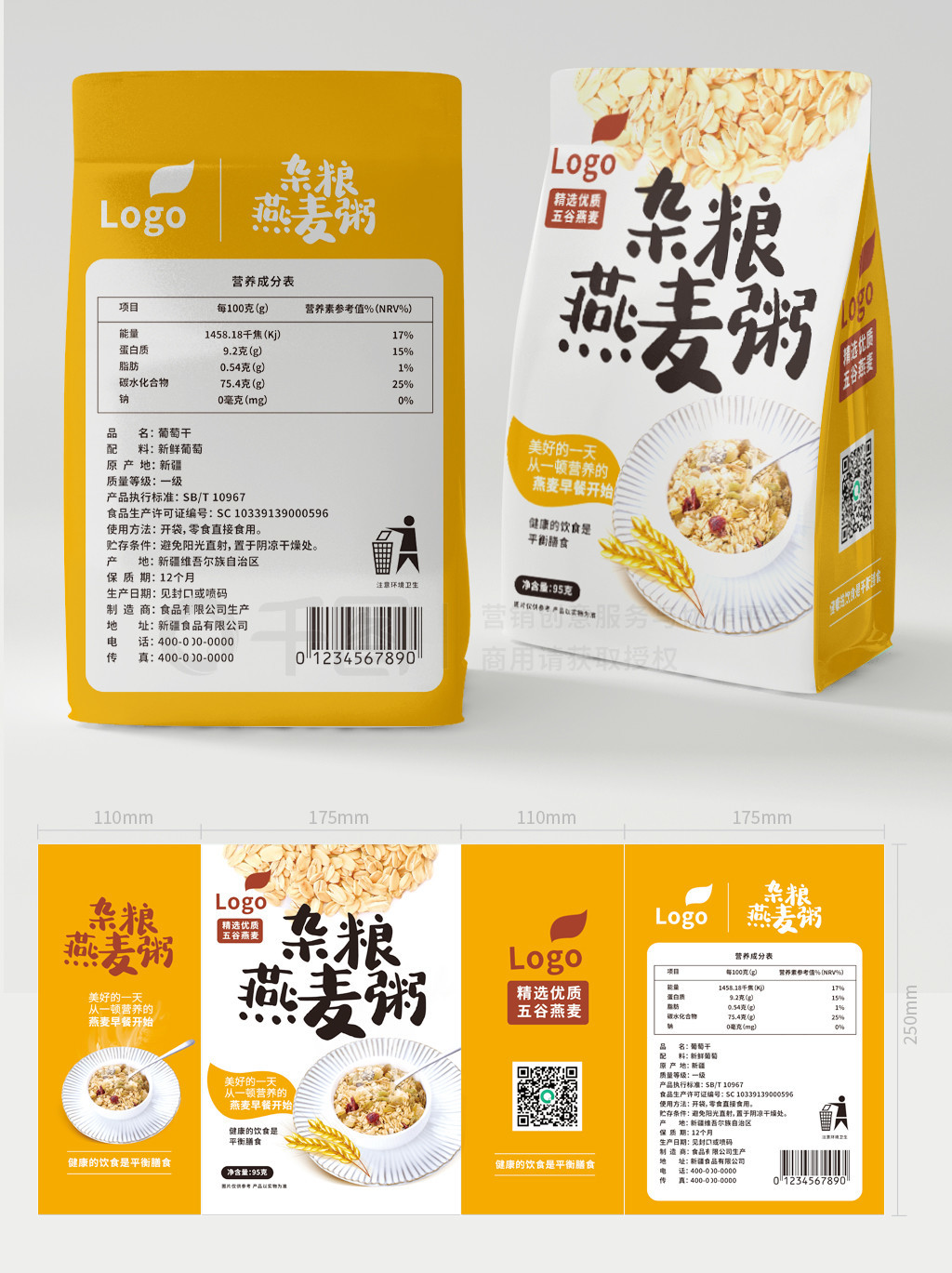 燕麦包装平面广告3D食品燕麦包装袋设计